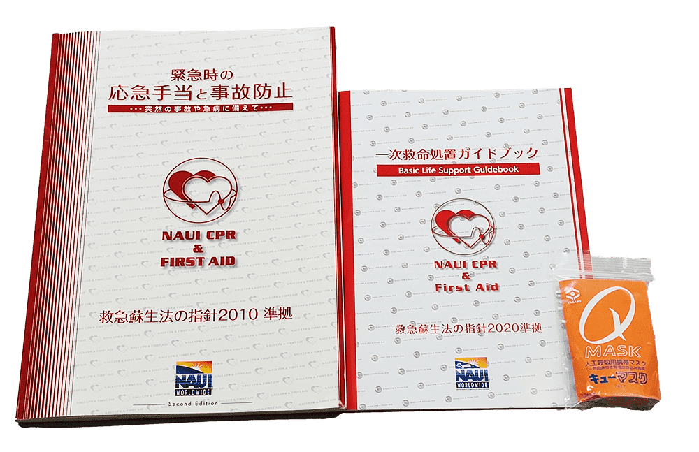 NAUI CPR&FirstAidプログラム教材